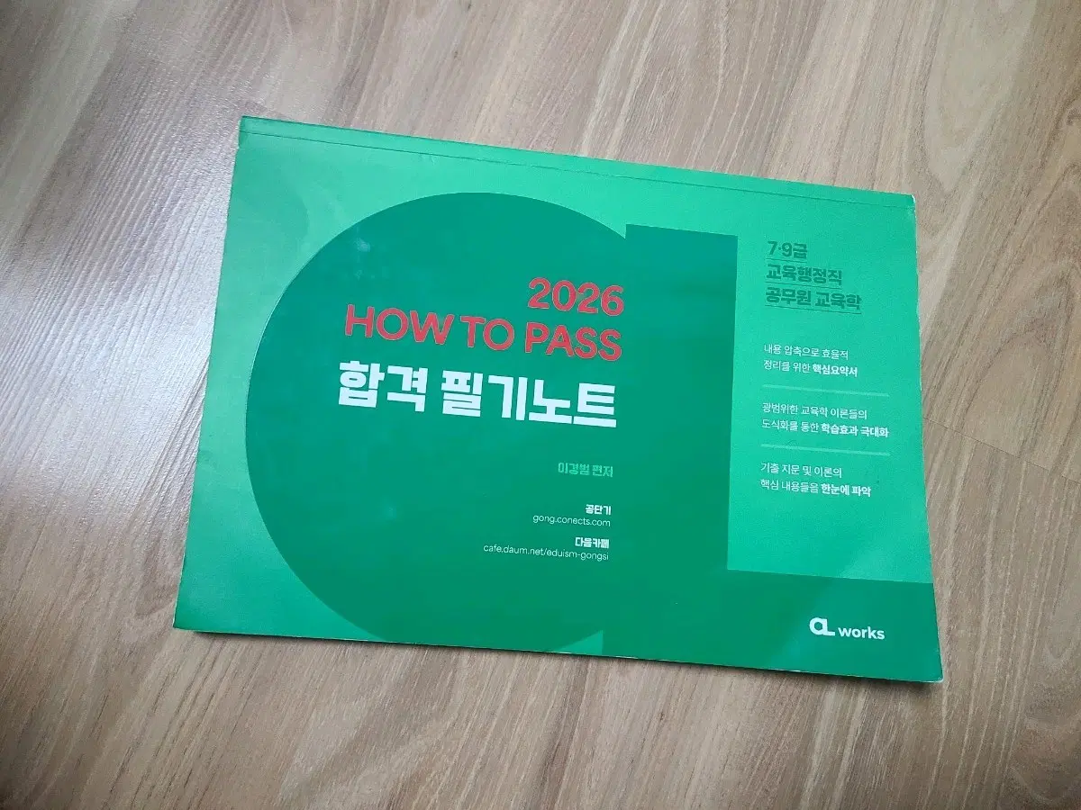 2026 이경범 교육학 필기노트