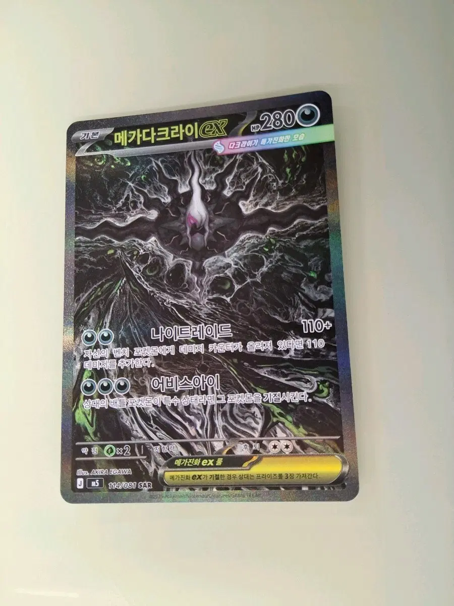 메가 다크라이 sar