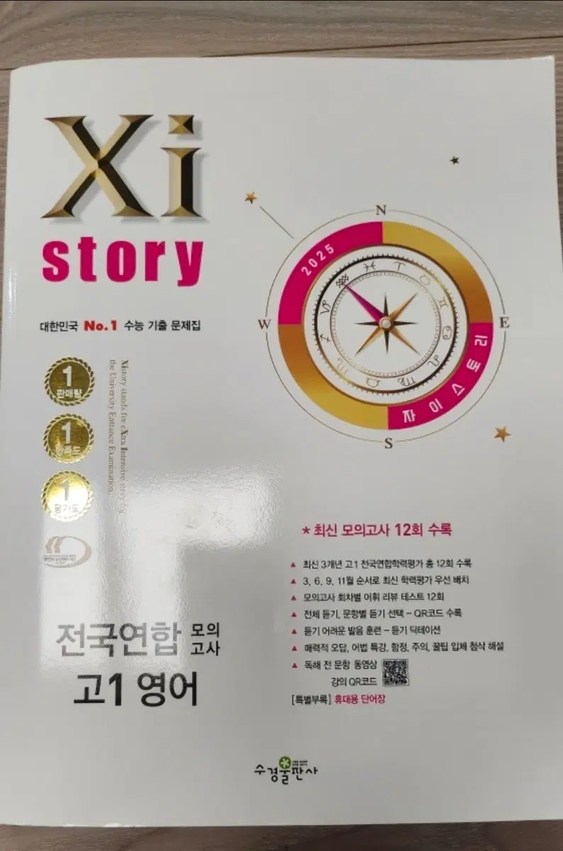 새책)자이스토리 전국연합 모의고사 고1 영어