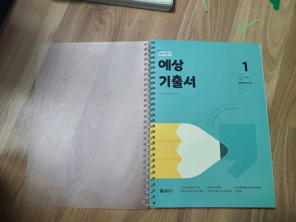 2025 선재국어 예상기출서1