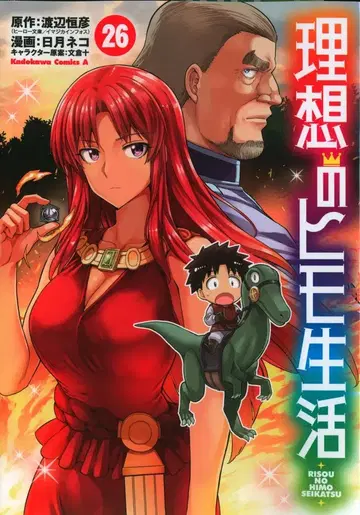 KADOKAWA 카도카와 코믹스A 히비츠키 네코 이상적인 끈생활 26