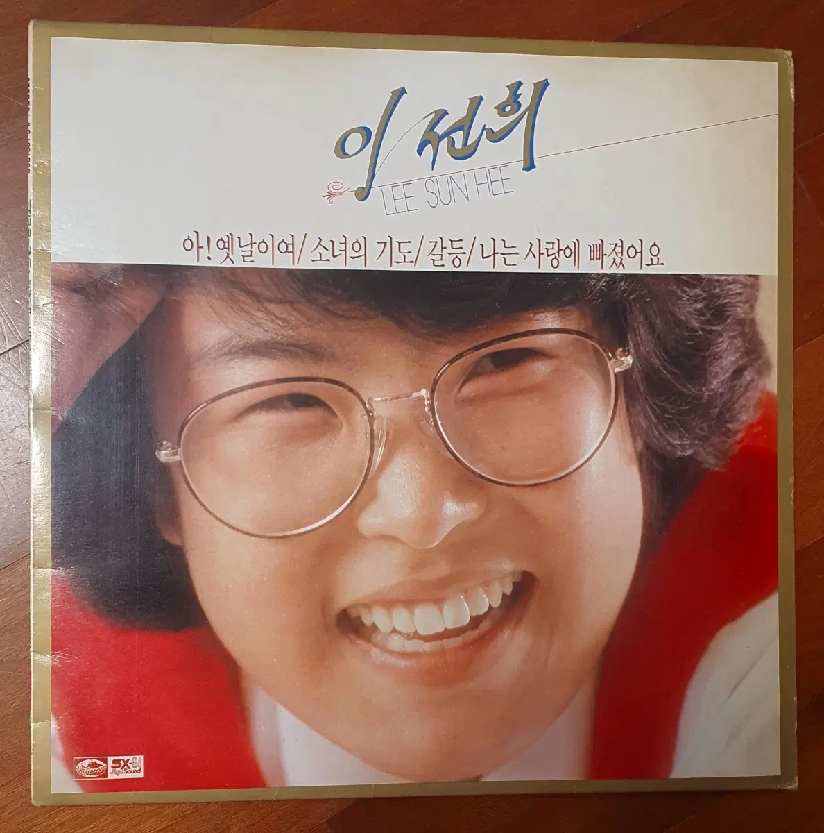이선희1집lp흘림체 버전