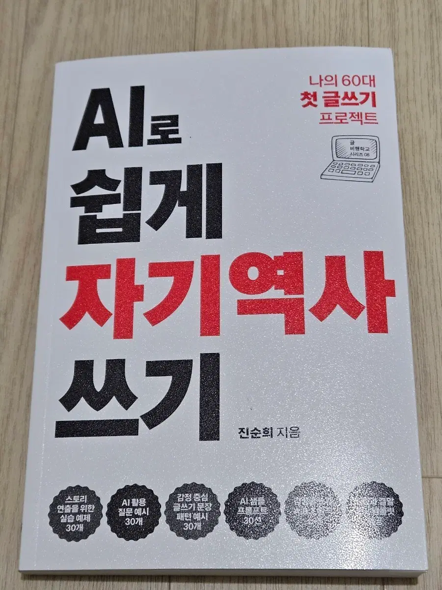 AI로 쉽게 자기역사 쓰기