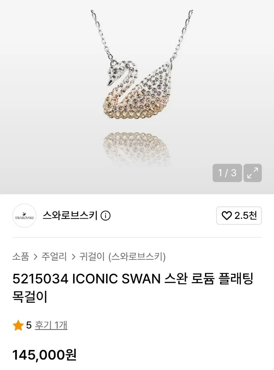 스와로브스키 스완 그라데이션 목걸이