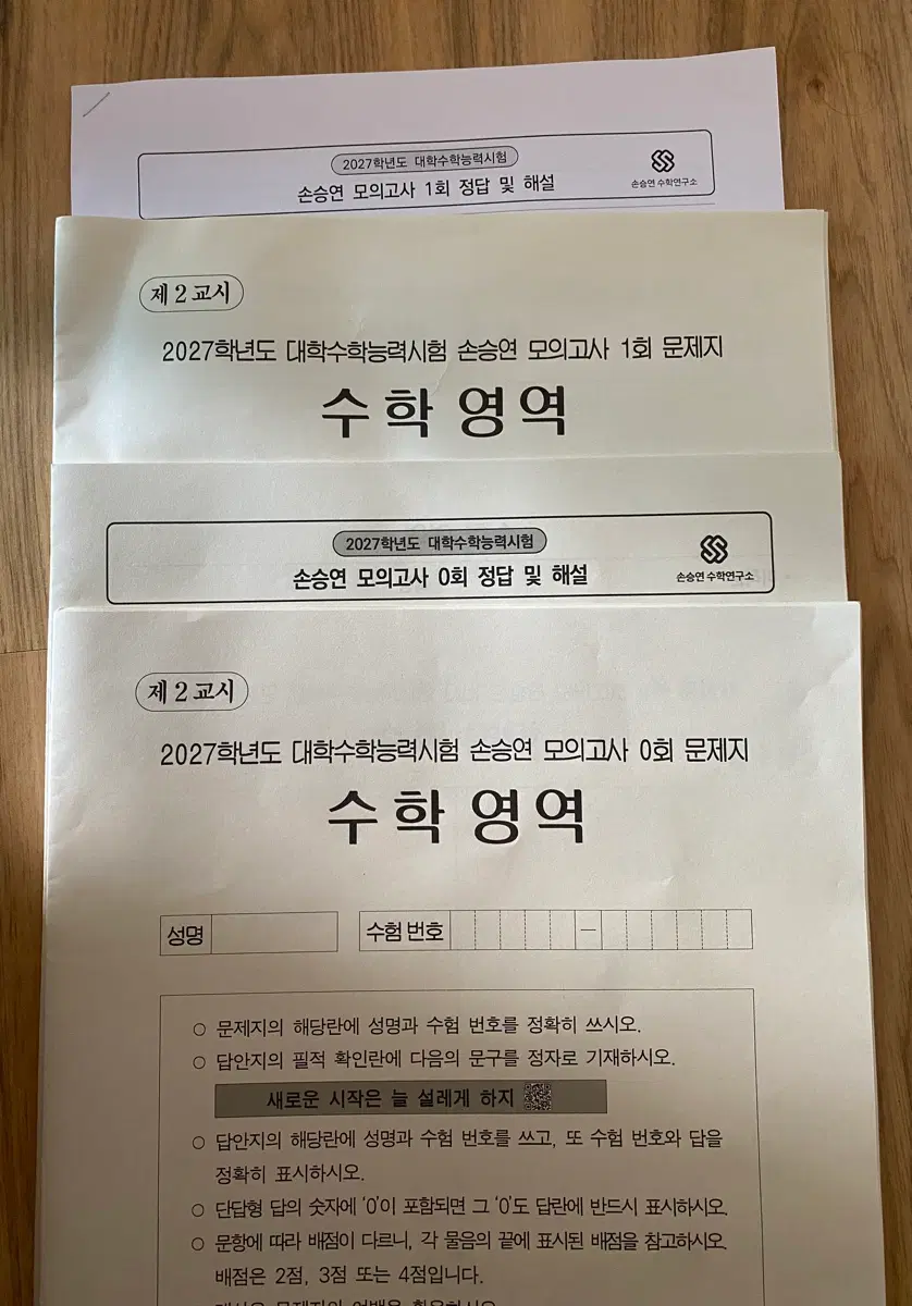 2027학년도 손승연 모의고사 손모 0,1회