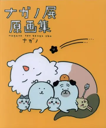 코단샤 나가노전 원화집 NAGANO EXHIBITION COMPLETE WORKS