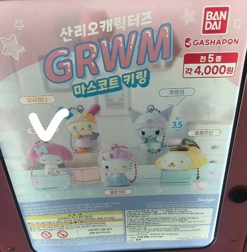 새상품:)산리오캐릭터즈 GRWM 마스코트 키링 가챠 마이멜로디