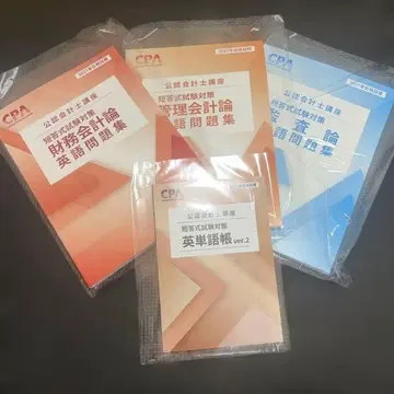 CPA 2027년 목표 단답식 시험 영어 영단어장 ver2 + 문제집 전부