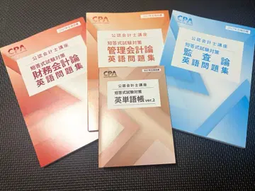 CPA 회계학원 2027년 목표 단답식 영어 대책 단어장 ver2 + 문제집 전부