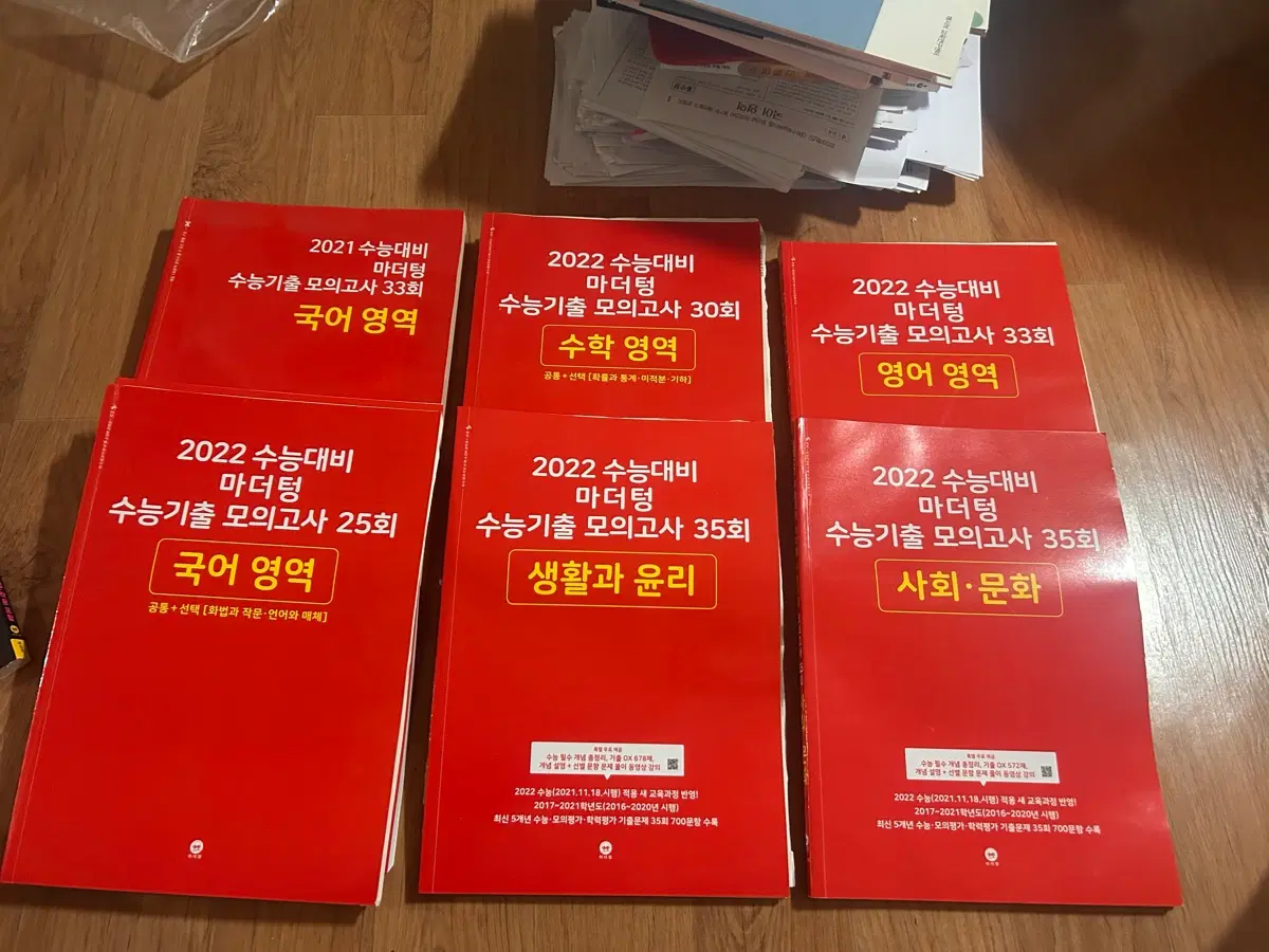 [일괄] 간쓸개 및 전과목 마더텅 기출 종이 모의고사