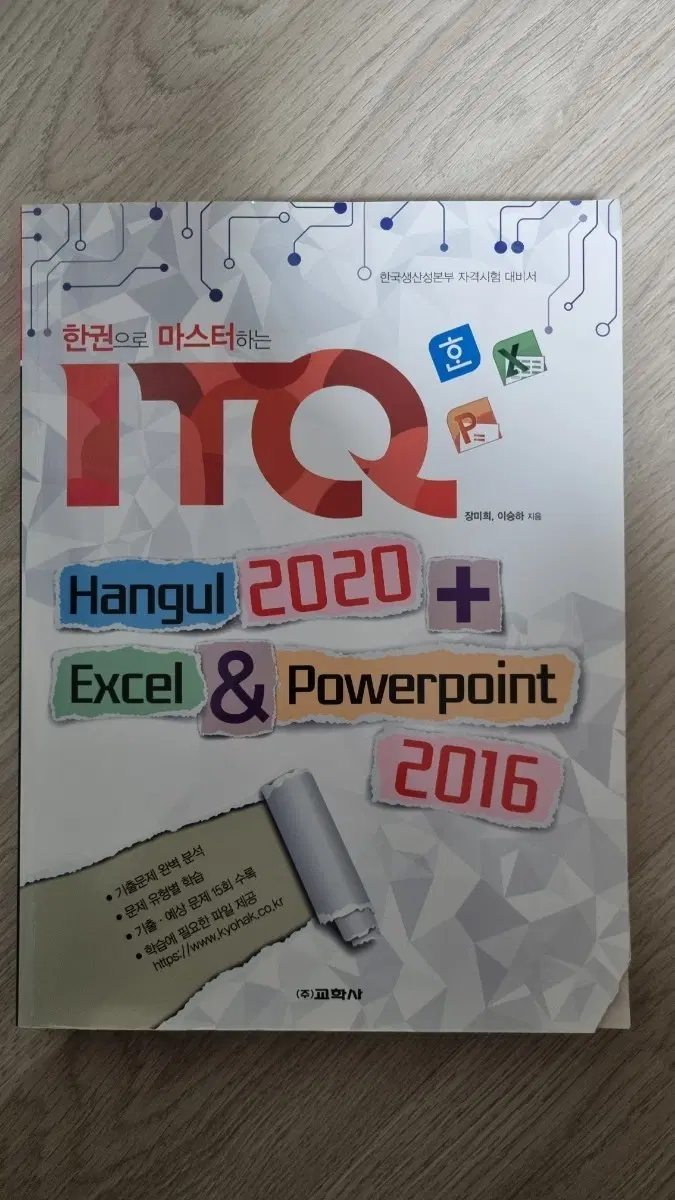 ITQ문제집