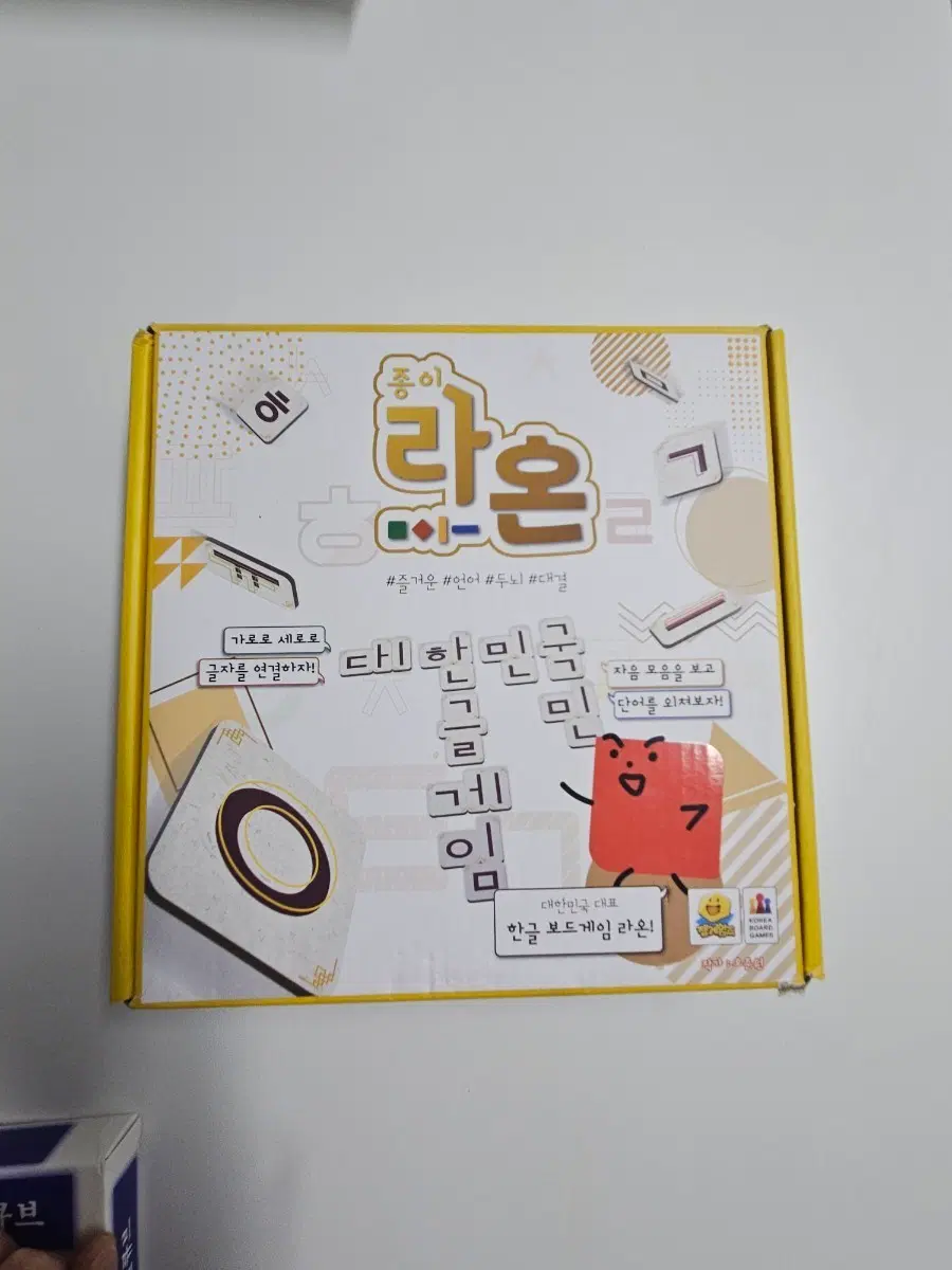 종이 라온 한글 보드게임