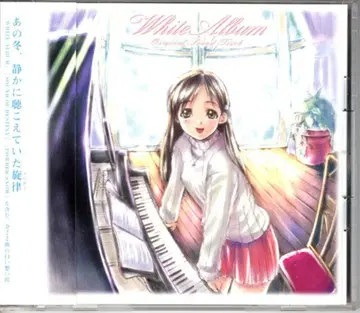 게임 CD PC판 WHITE ALBUM 오리지널 사운드 트랙