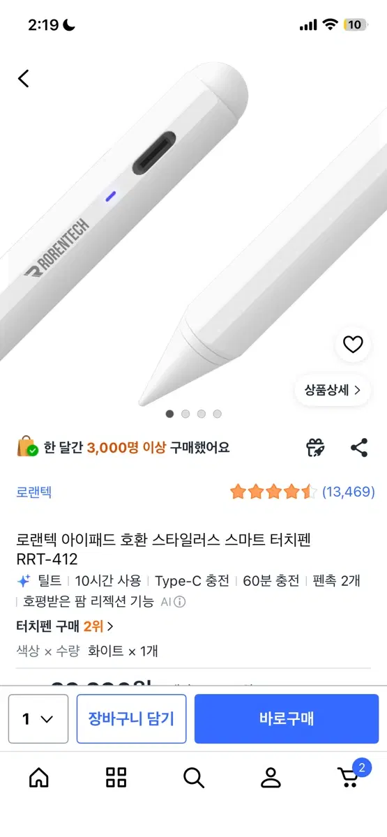 로렌텍 스마트 터치팬