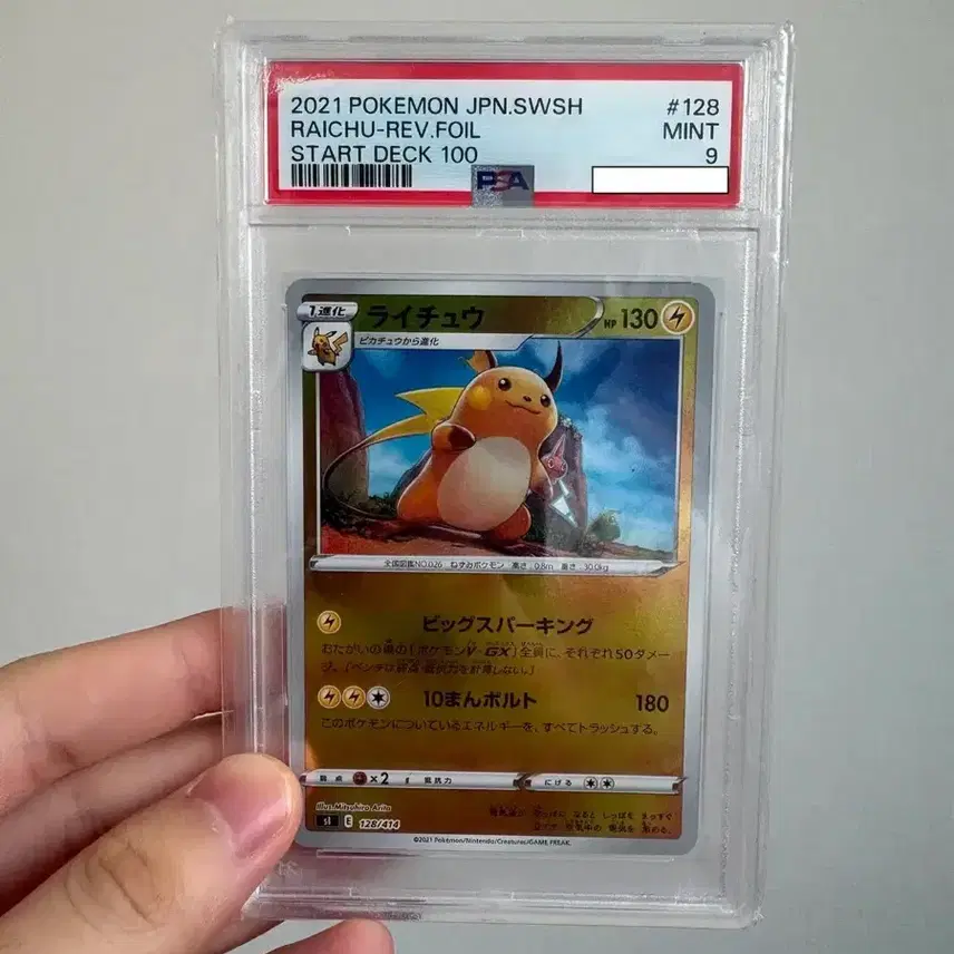 포켓몬 2021 스타트덱 100 라이츄 psa9