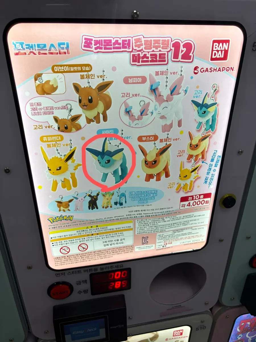 이브이 가챠 교환 12탄
