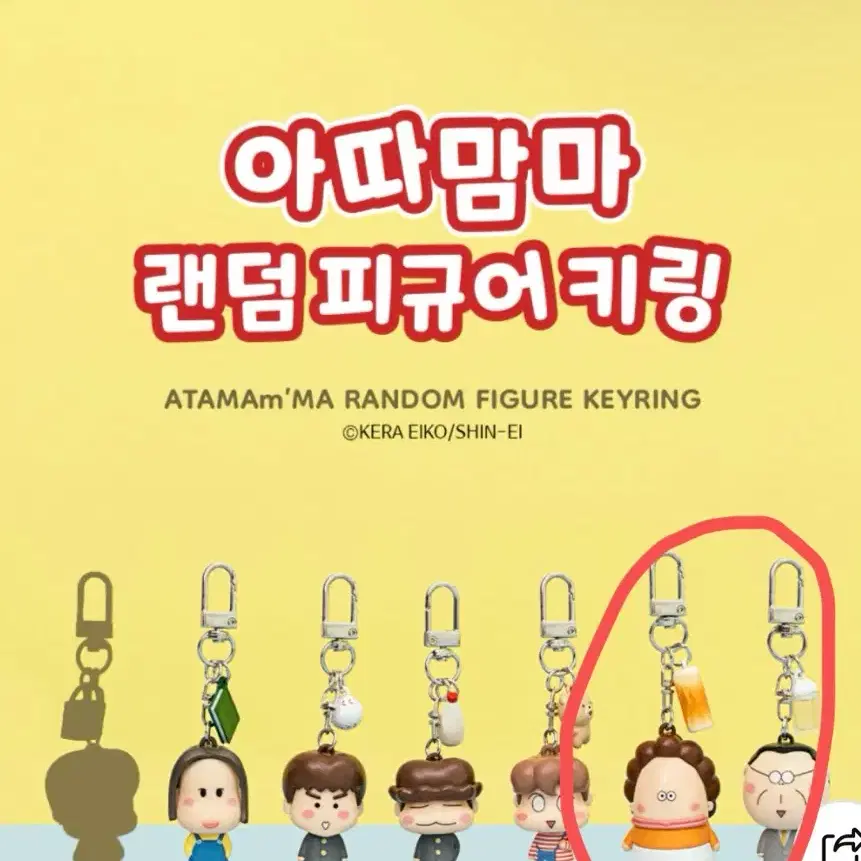 아따맘마 랜덤키링 엄마아빠 세트