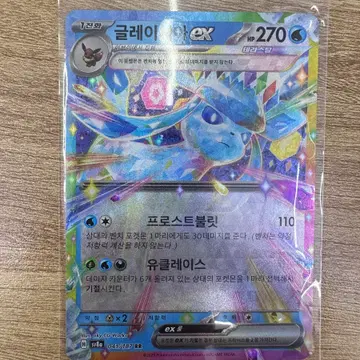 글레이시아ex RR