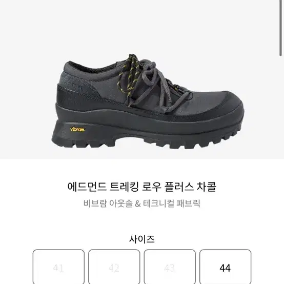 애프터프레이 트레킹 42,43구합니다
