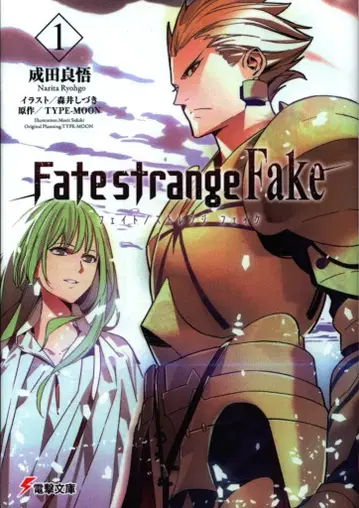 KADOKAWA 전격문고 나리타 료고 Fate/strange Fake 1