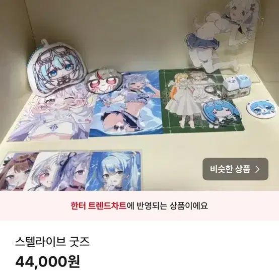 스텔라이브 굿즈