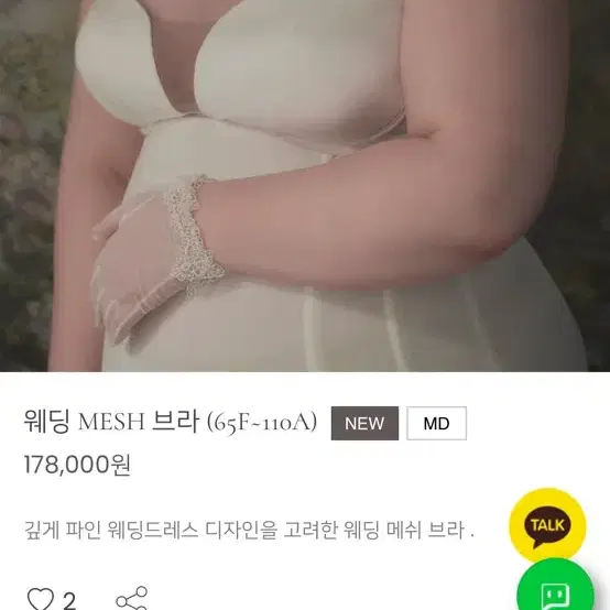 란제리한 웨딩메쉬브라 80g