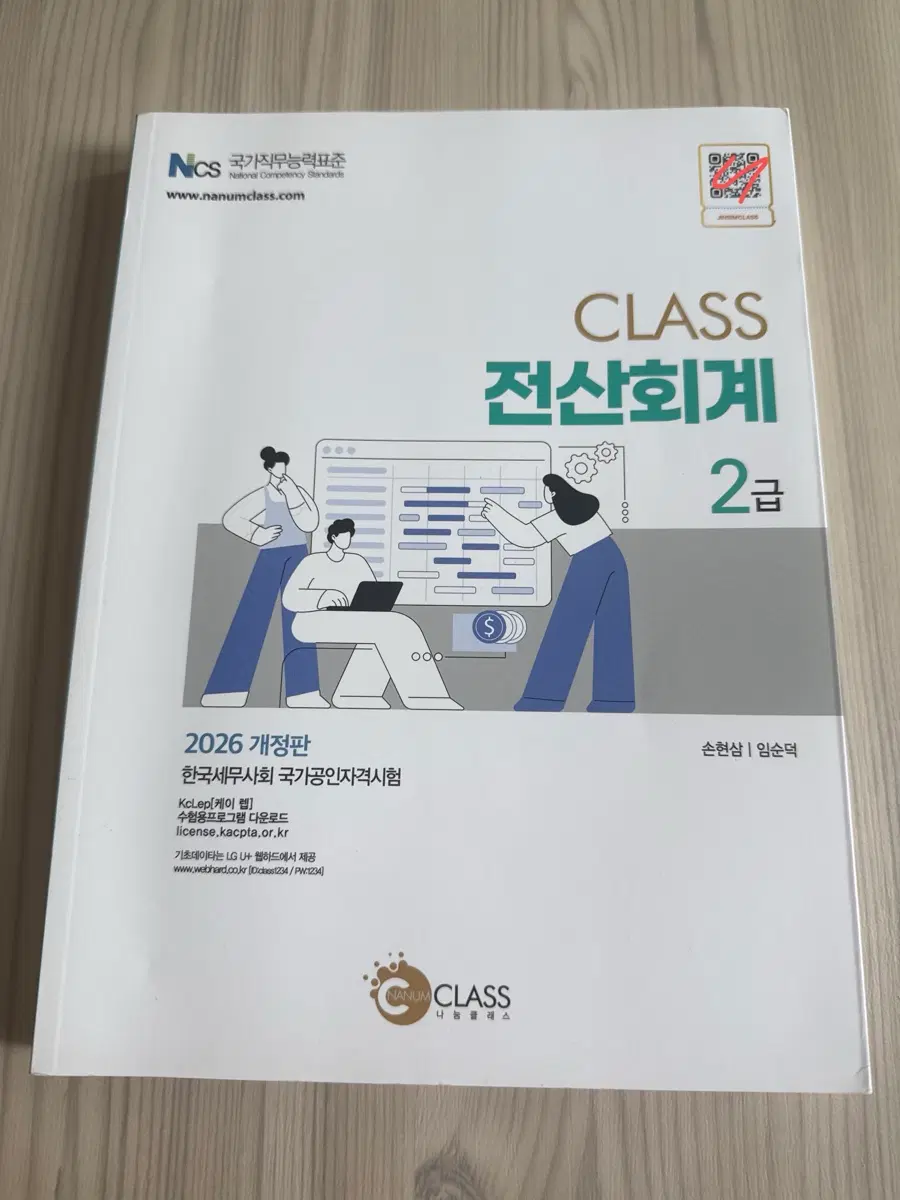 CLASS 전산회계 2급 2026 개정판 새거