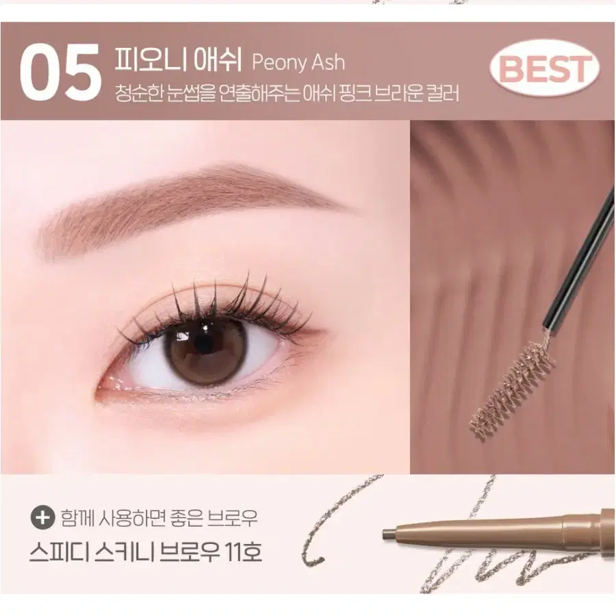 미개봉새상품)페리페라 스피디 스키니 브로우카라 마스카라 피오니애쉬