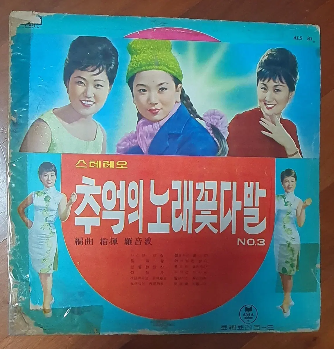 추억의 노래꽃다발3집 LP