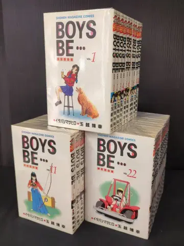 코단샤 소년 매거진 KC 타마코시 히로유키 BOYS BE - 전 32권 세트