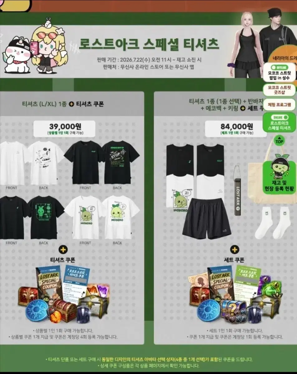 구매) 로스트아크 무신사 티셔츠 쿠폰