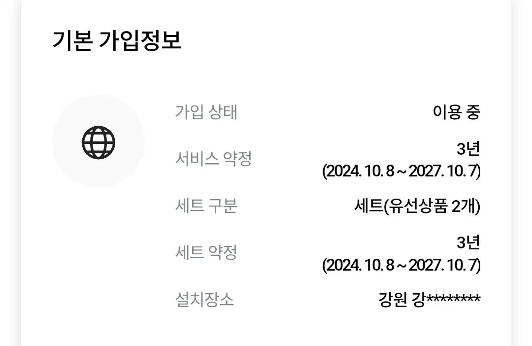 SKT 인터넷 TV 양도
