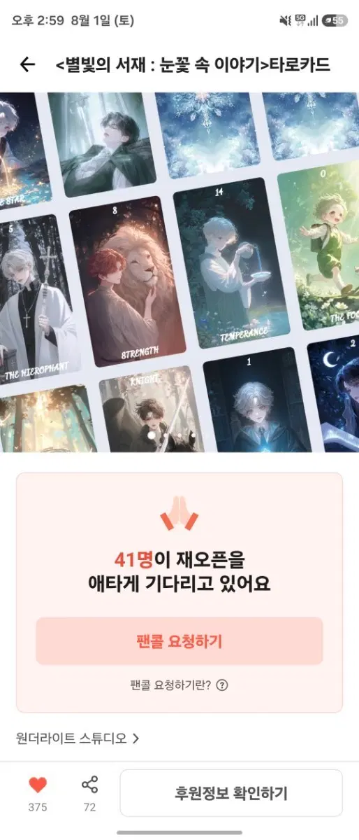 별빛의 서재 눈꽃 속 이야기 타로카드