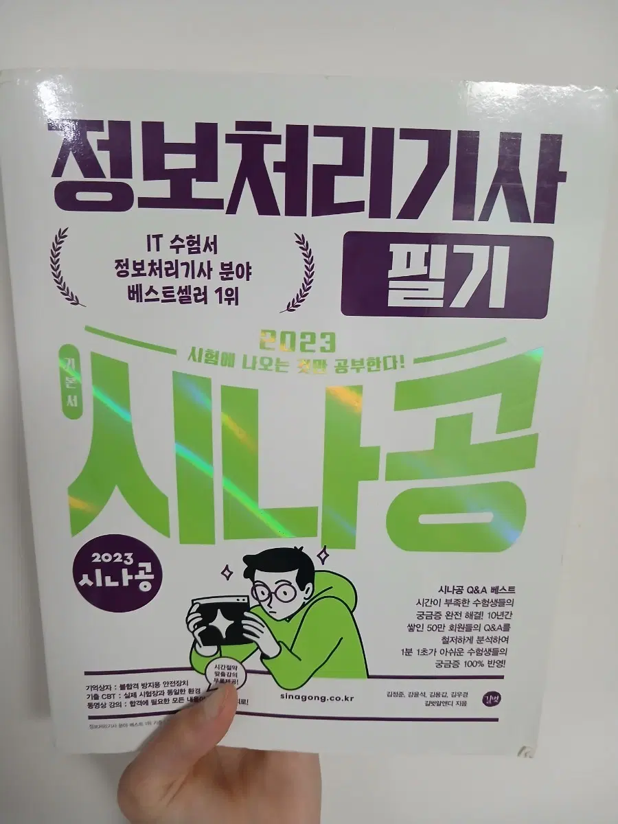 시나공 정보처리기사 필기