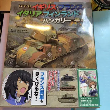 WWII 영국 프랑스 이탈리아 핀란드 헝가리의 탱크