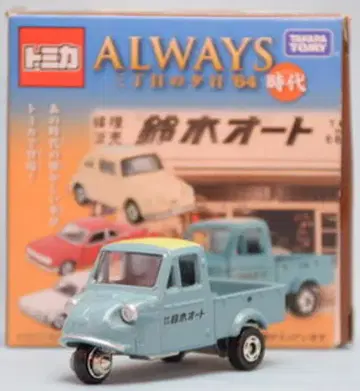 타카라토미 토미카 ALWAYS 산쵸메의 석양 '64 다이하츠 미젯트