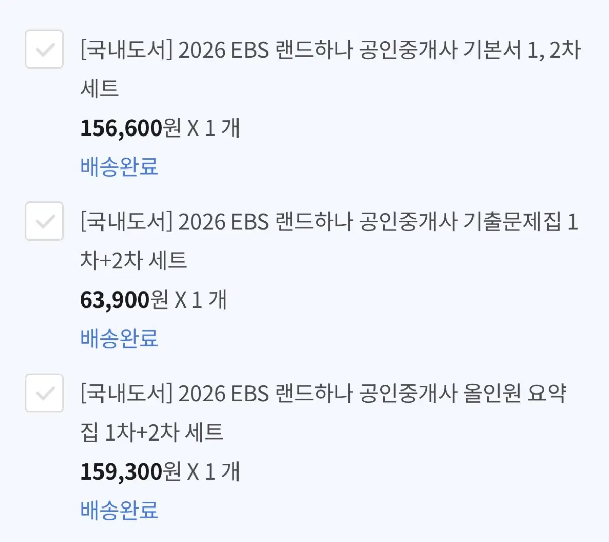2026 EBS 랜드하나 공인중개사 기본서/기출문제집/요약집 세트