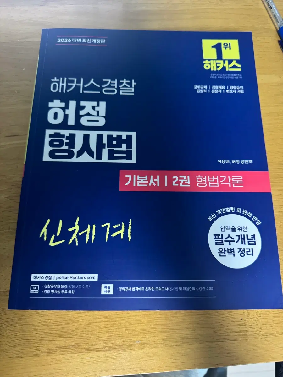 허정 형법 각론 교재