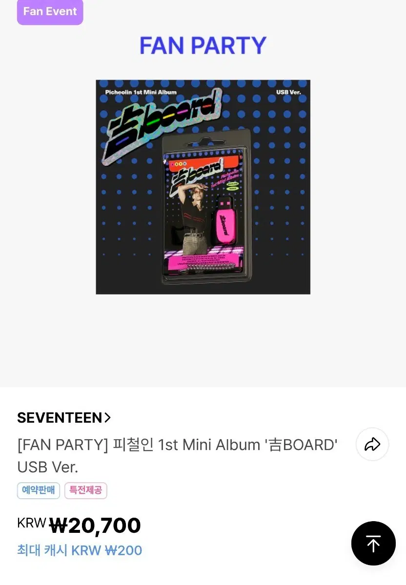 세븐틴 디노 피철인 usb ver 미개봉양도 팬파티특전포함
