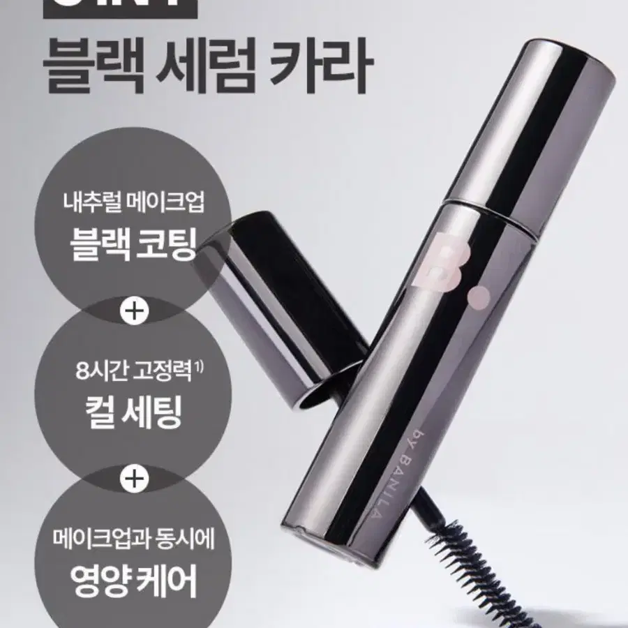 미개봉새상품)바닐라코 속눈썹 영양제 아이래쉬 트리트먼트 블랙 세럼 마스카라