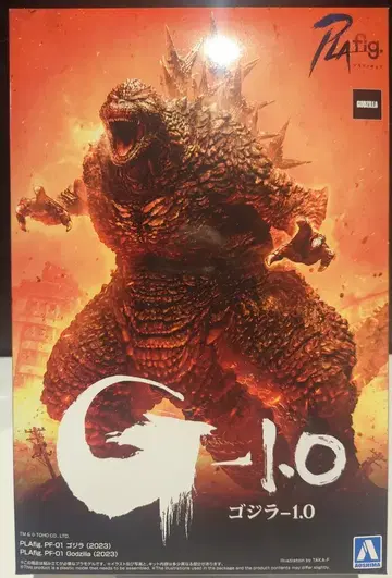 아오시마 PLAfig. 고질라 (2023)