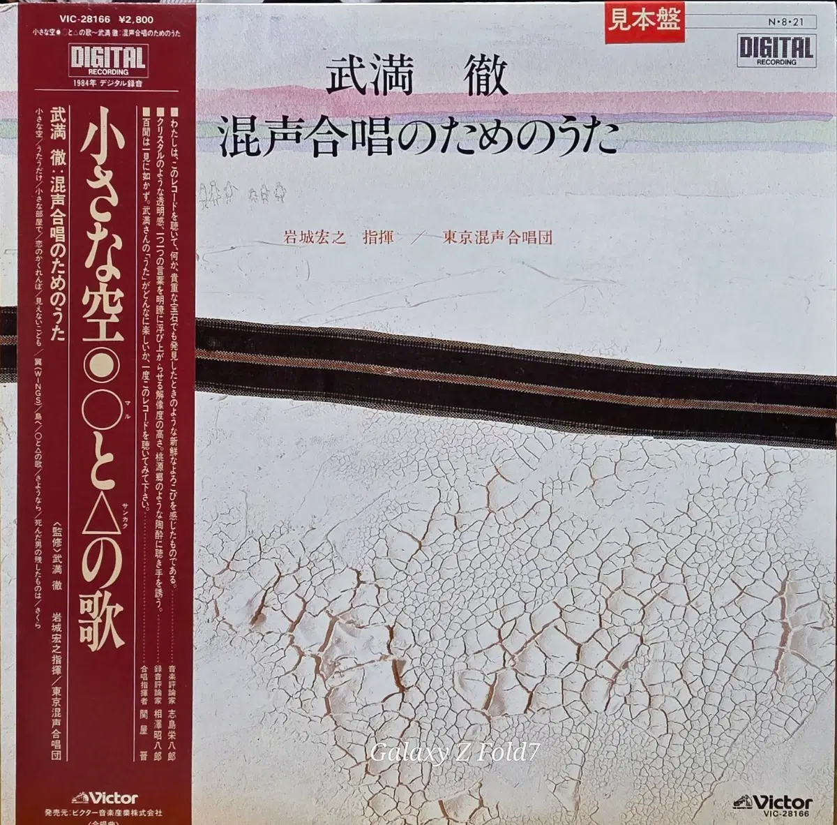 BA-662. 타케미츠 토루. 혼성 합창을 위한 노래. LP음반