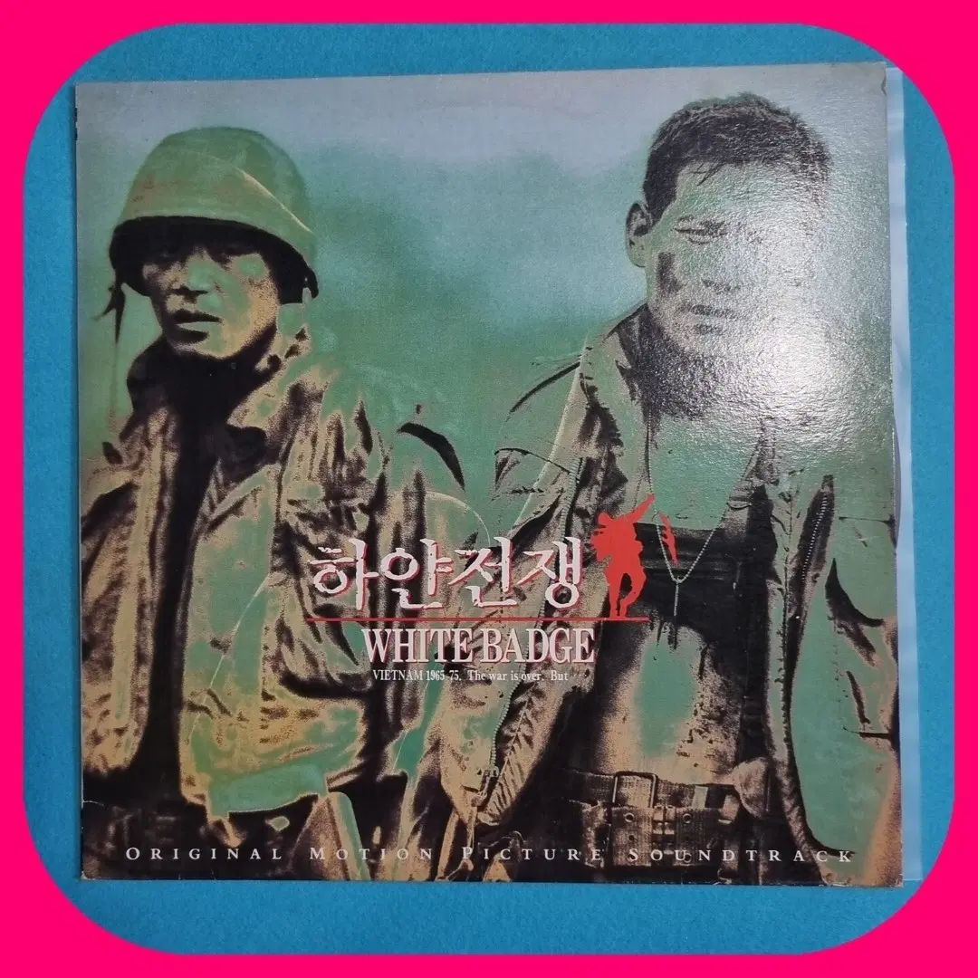 하얀전쟁 OST NM/NM