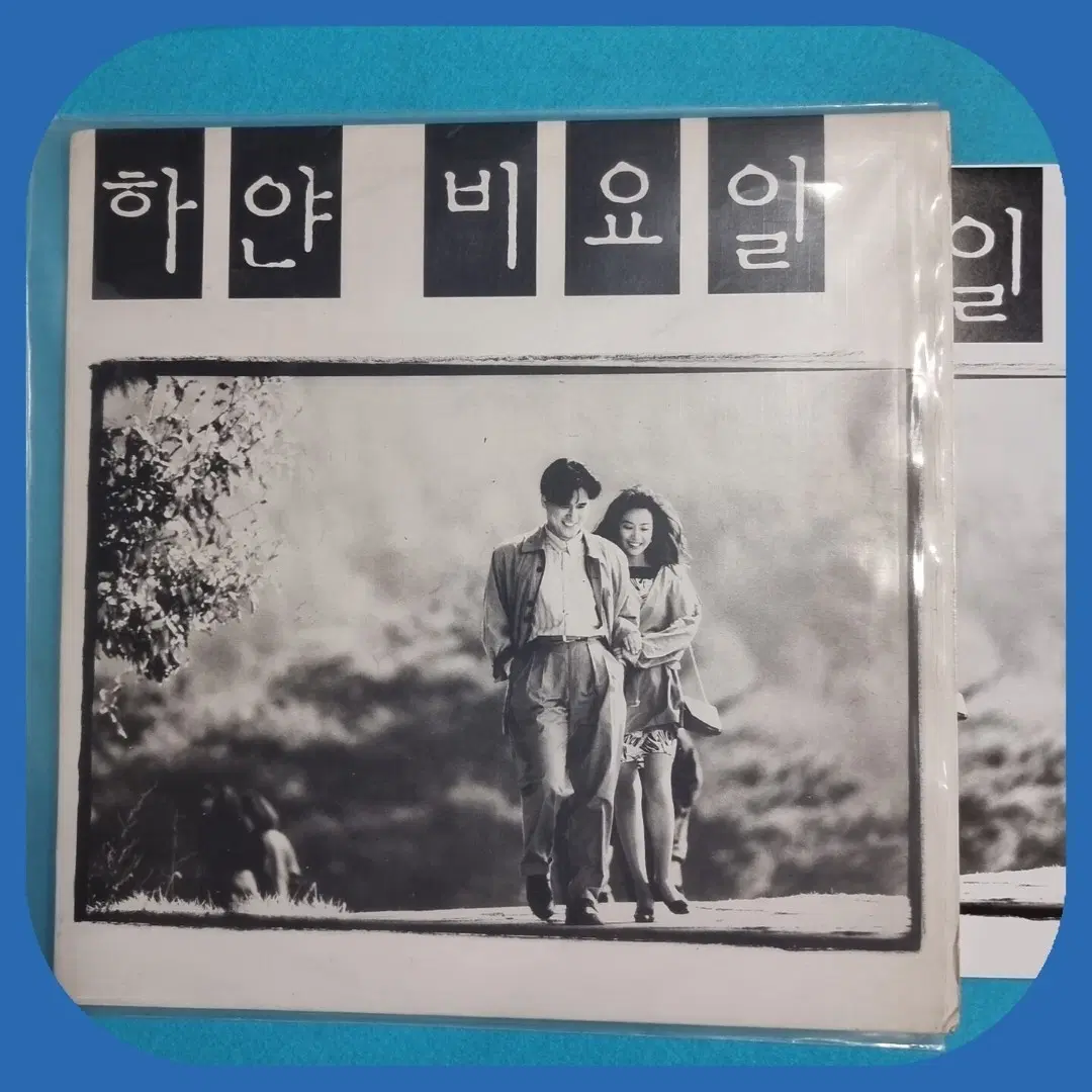 하얀 비요일 LP NM/M