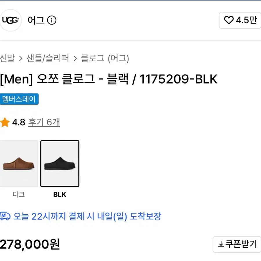 어그 오쪼 오조 클로그 블랙