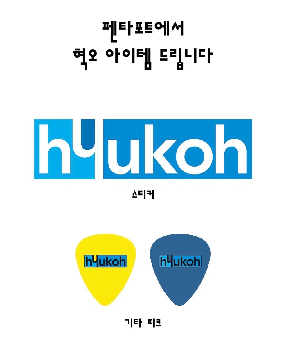 혁오 스티커 피크 삽니다