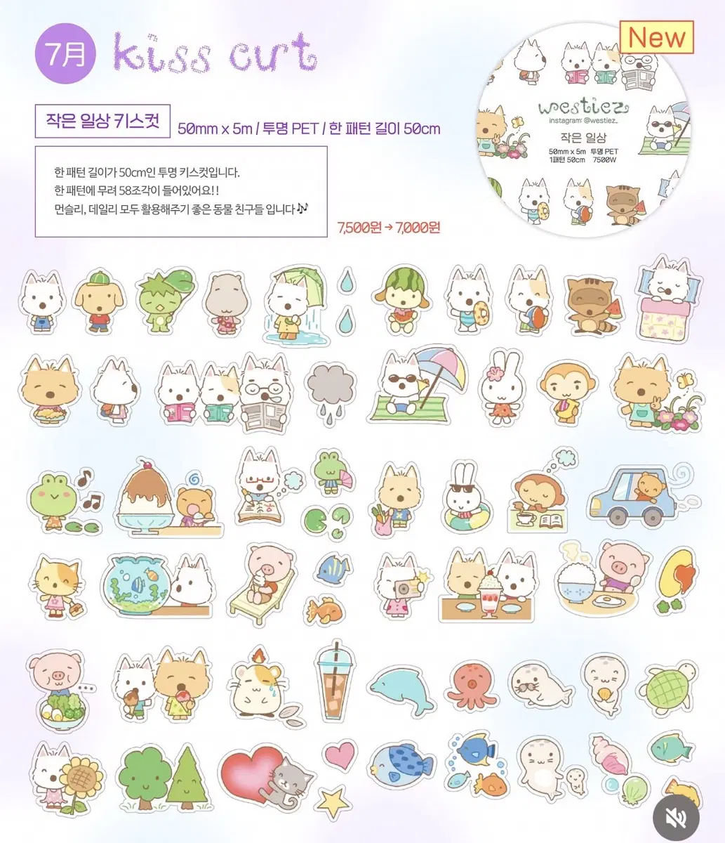 웨스티즈 키스컷