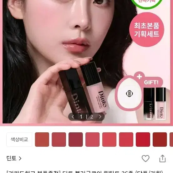딘토 블러글로이 립틴트 216팍스+미니립틴트2종