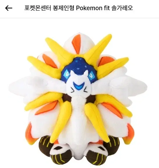 솔가레오 인형(정품)