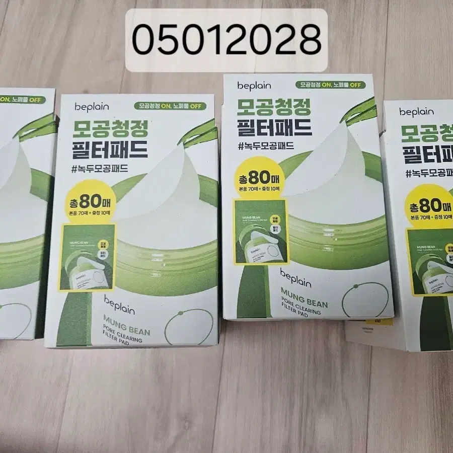 비플레인 녹두 모공 패드 80매 토너패드